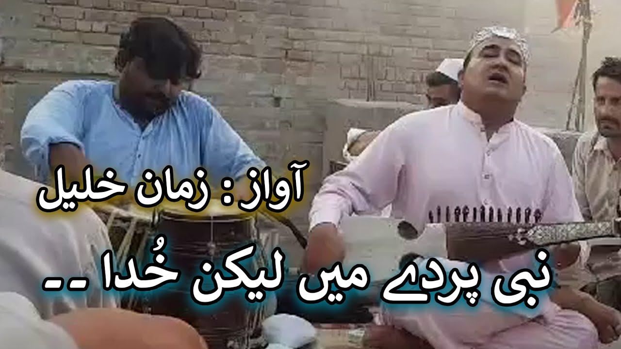Nabi Pardy Main hain laiken |Zaman Khalil
