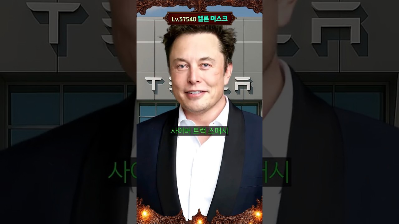 현실 RPG - Lv.37540일론머스크의 사이버트럭 PK 스킬