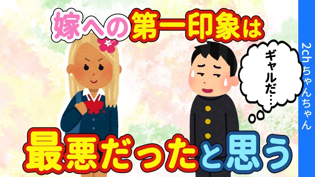 【2ch馴れ初め】高校入学してすぐ隣の席だった嫁、金髪で登校してきて第一印象は最悪だったけど、それが今の嫁になった【ゆっくり】