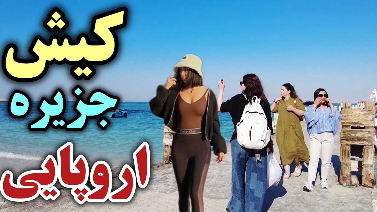 IRAN - Kish Island: Iran’s Hidden European Paradise by the Sea!
