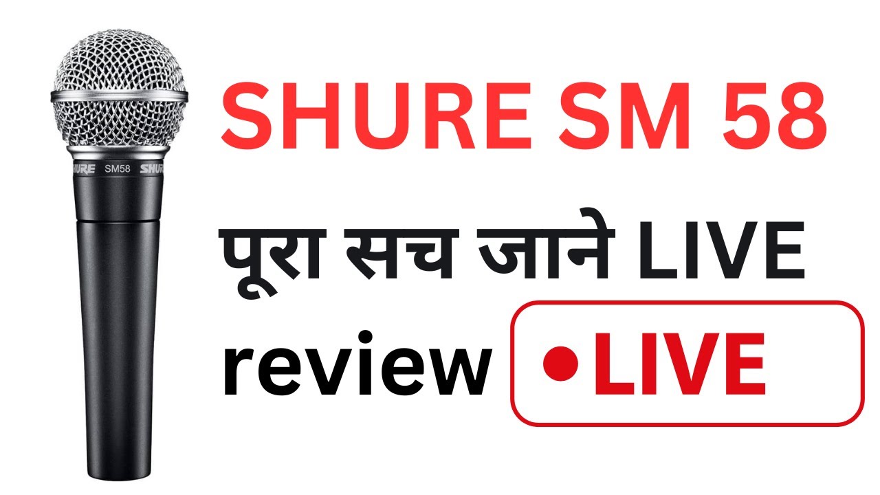 SHURE SM 58 review live best vocal mic singer microphone शोर माइक लाइव रिव्यू पूरा सच hiren hariyani