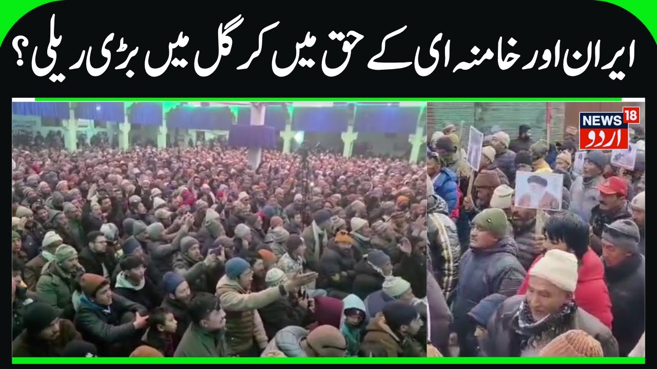 Huge Rally in Kargil | Iran & Khamenei Supporters Participate, Large Number of People Attend | N18V