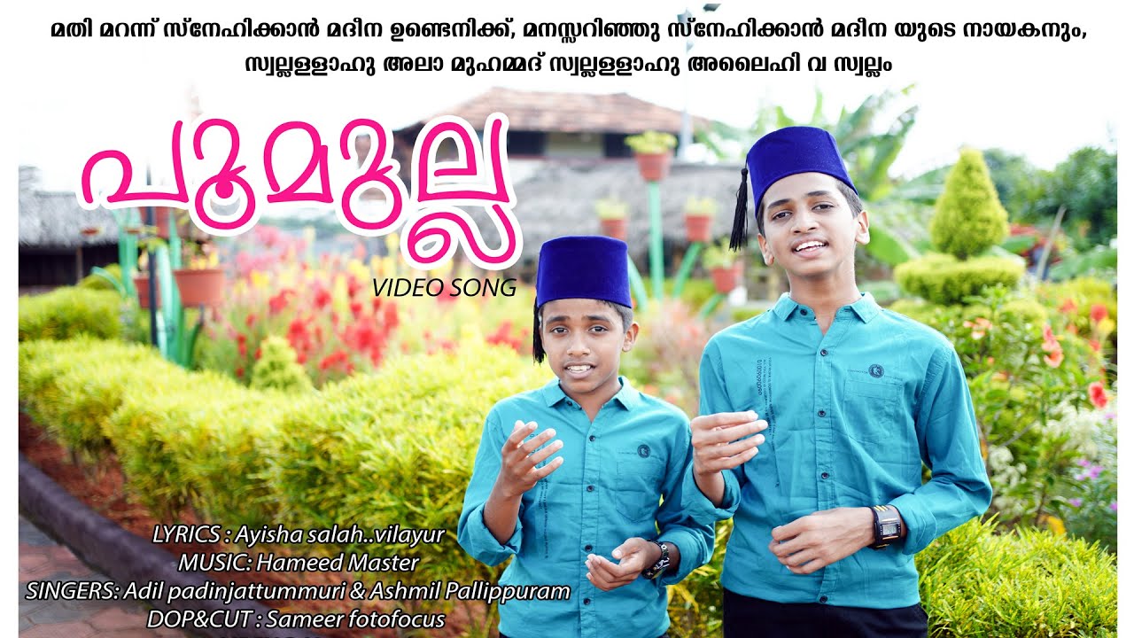 പൂമുല്ല I Rabeeul Avval Song I 2023 I SINGERS : ADIL & ASHMIL