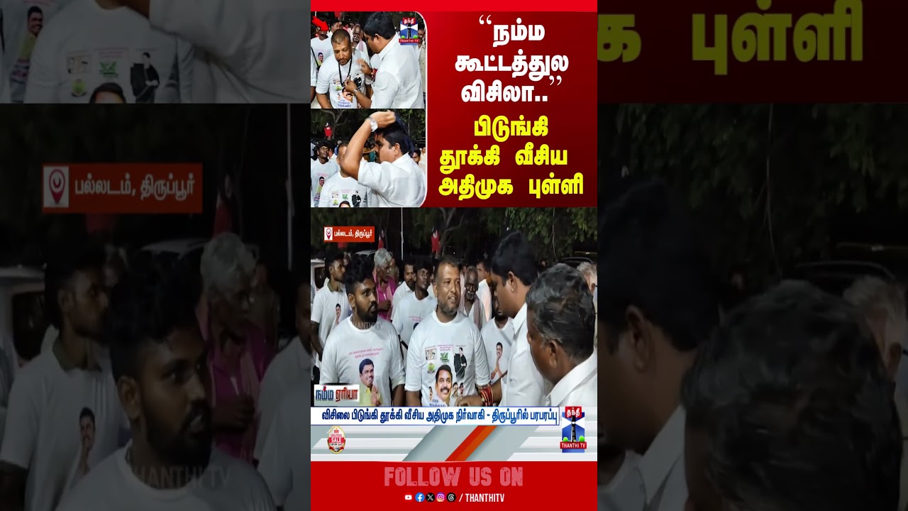 ADMK | BJP Alliance | Election 2026 | TVK Vijay