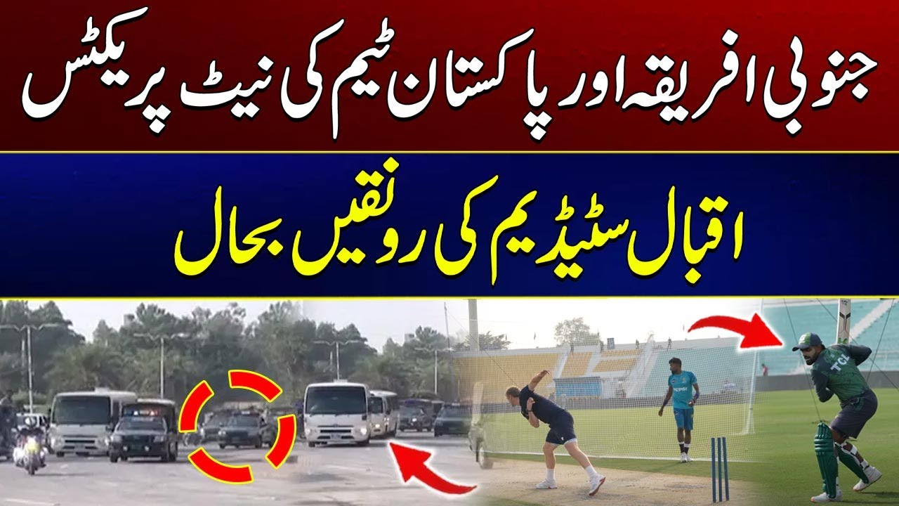 Net practice session at Iqbal Stadium | Pakistan & South Africa ODI | City 41