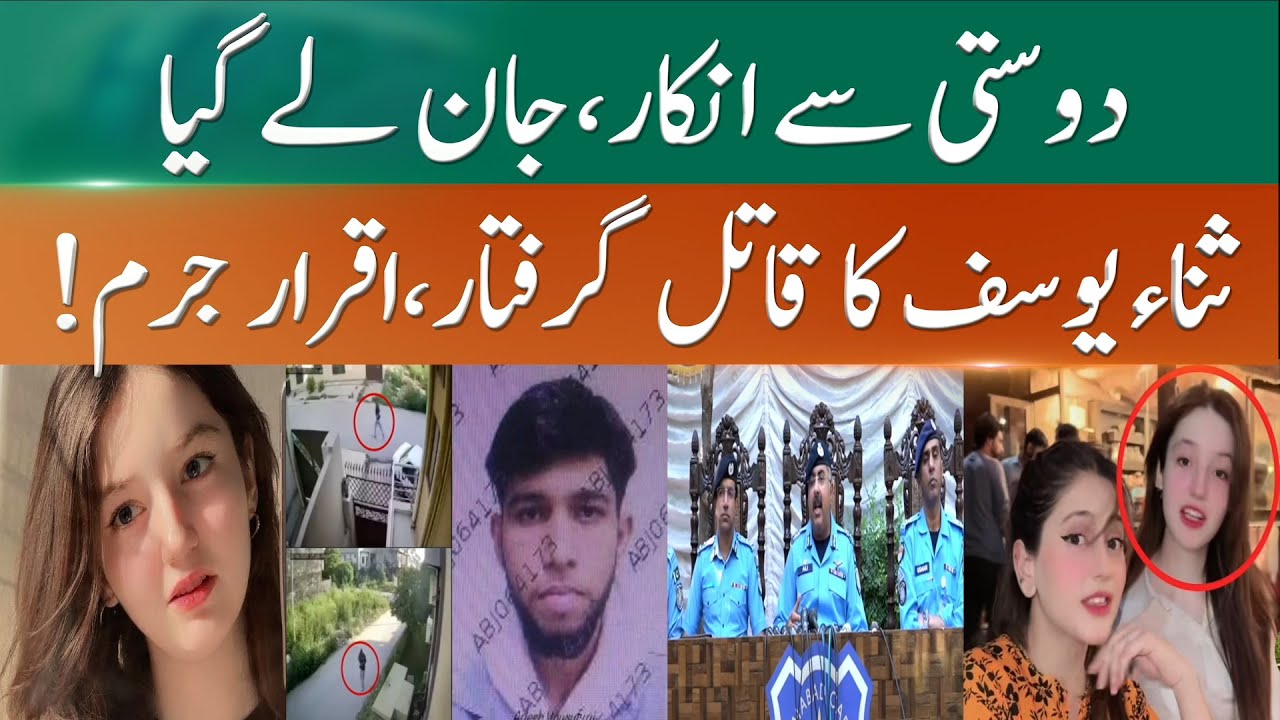 17-Year-Old TikToker Sana Yousaf's Murder Investigation Update, The Inside Story | 365 News