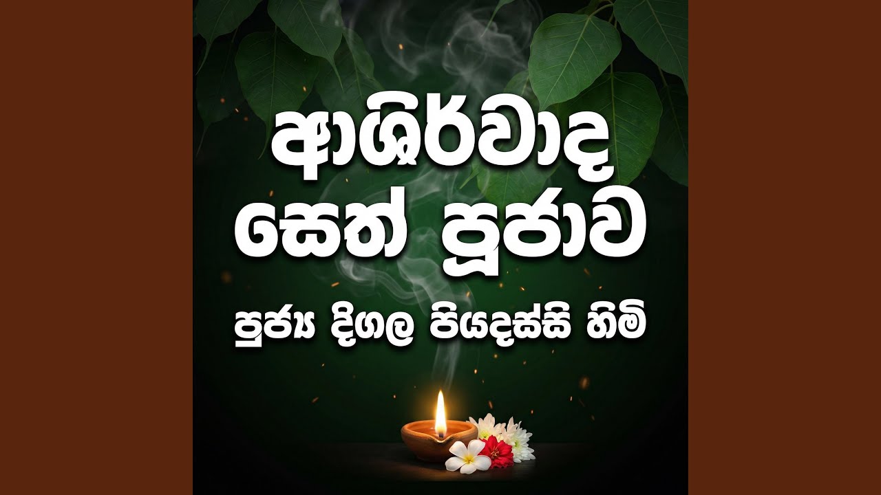 Nawagraha Seth Pujawa