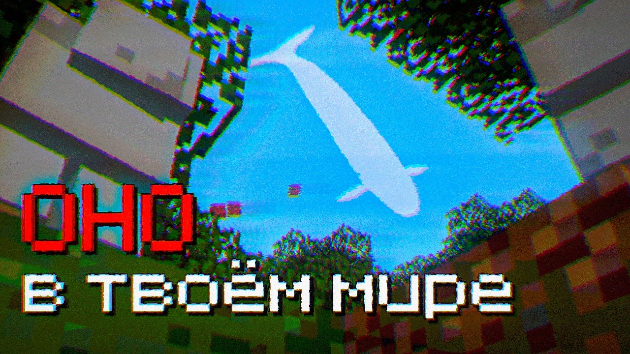 Это ПОЛНОСТЬЮ меняет Minecraft хоррор