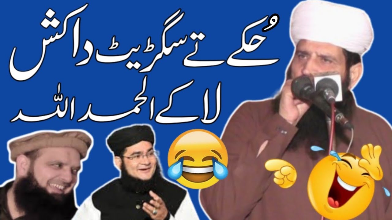 Huky or sigret ka fatwah | Molana Manzoor Ahmad Funny Clip