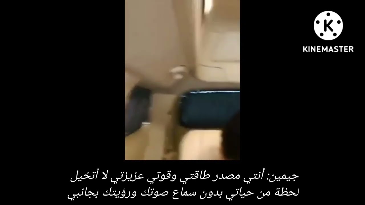 مكالمة فيديو مع جيمين [الاشتياق]🐥