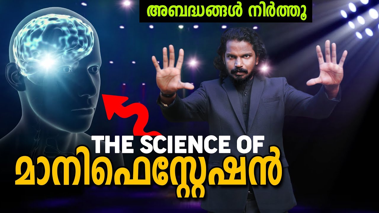 ഇതൊന്നുമറിയാതെയാണോ മാനിഫെസ്റ്റേഷൻ ചെയ്യാൻ ശ്രമിക്കുന്നത് BEWARE OF WRONG MANIFESTATION- ANILKUMAR PC