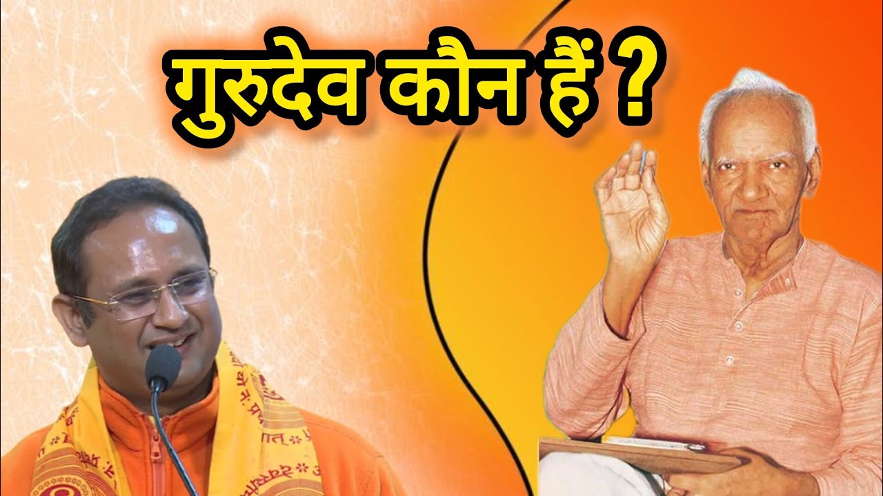 गुरुदेव कौन हैं? 🙏 जीवन बदल देने वाला सत्य | डॉ. चिन्मय पंड्या जी की वाणी में | AWGP