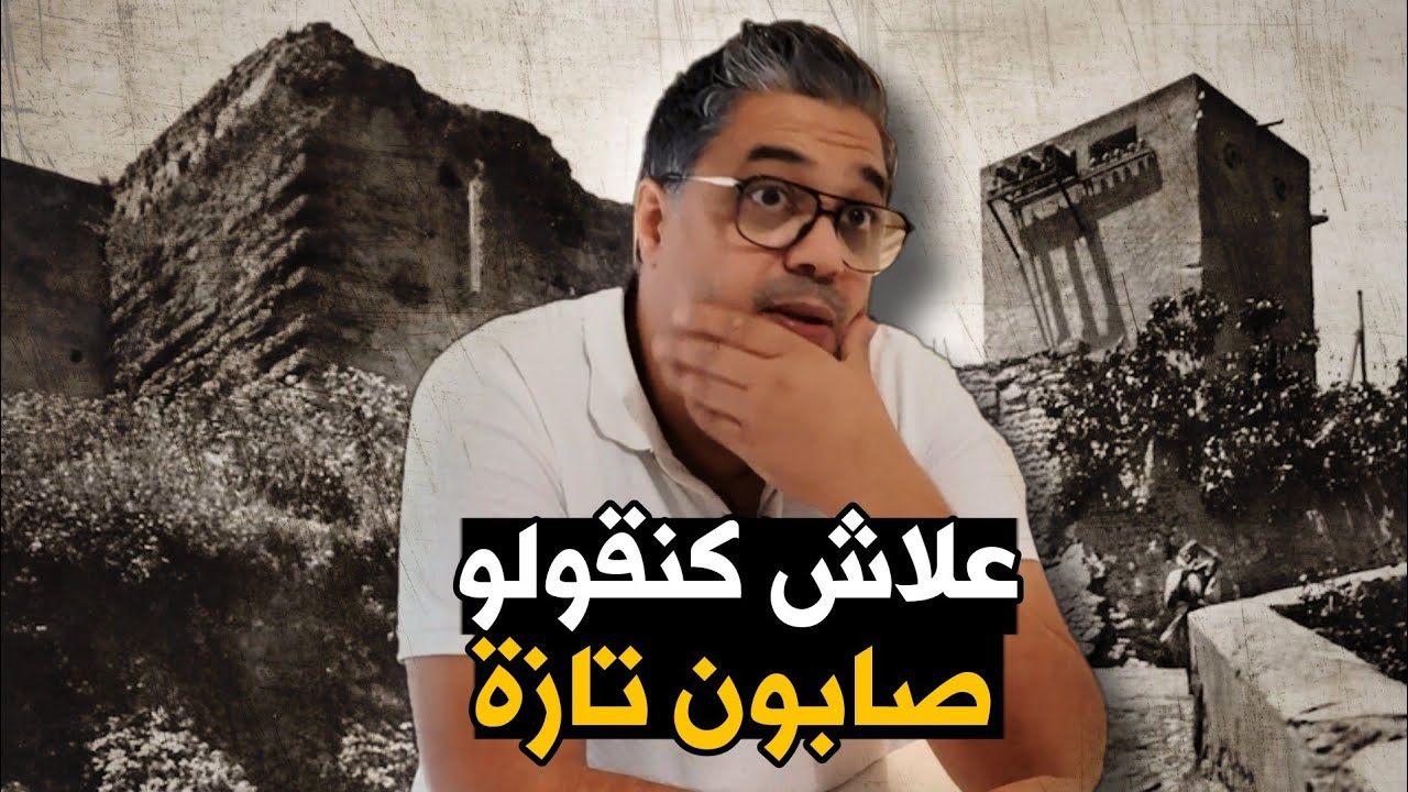 القصة وراء  المقولة المغربية صابون تازة