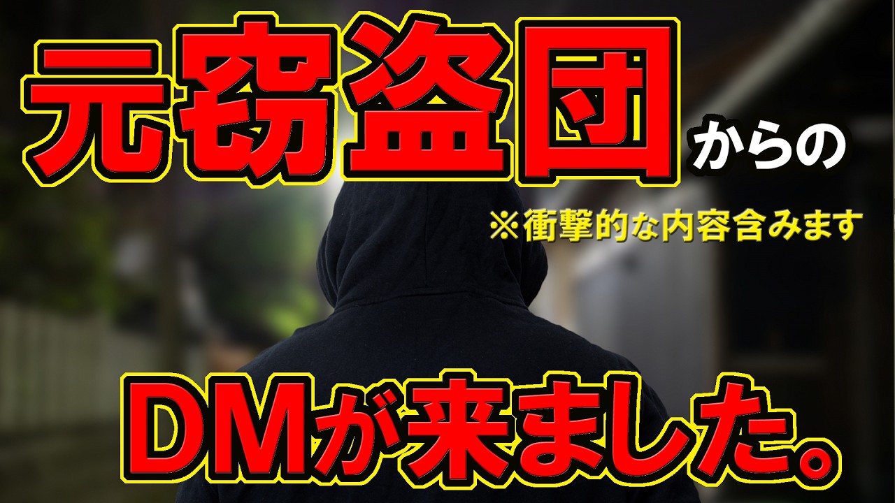 実行犯の告白【バイク盗はビジネス】窃盗団から見た【防犯の方法】ショップも共犯？販売先は？換金方法は？