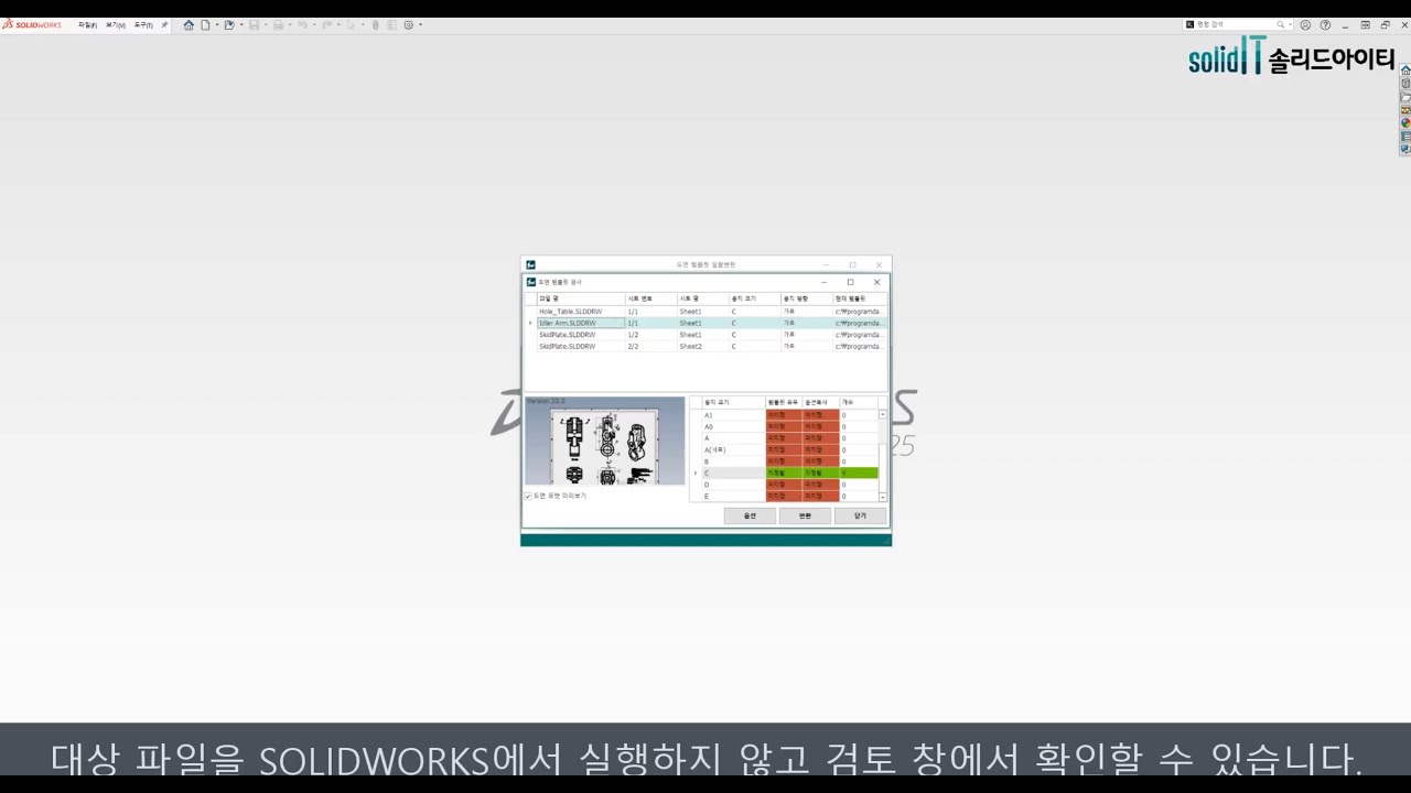 [SpeedWorks] 도면 템플릿 일괄 변환