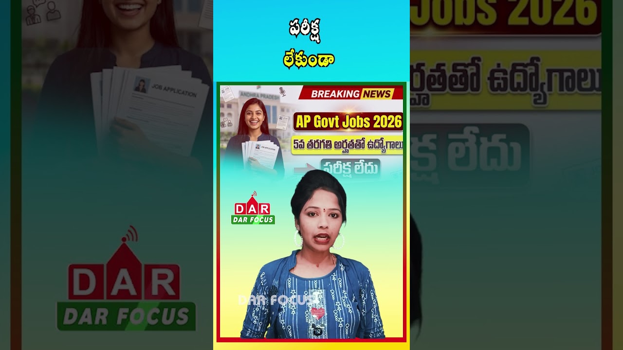 AP Govt Jobs: 50 Group-IV Posts with 5th Class Qualification, No Written Exam | Latest updates