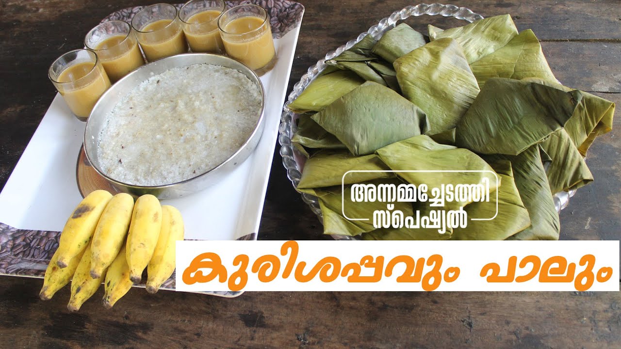 പെസഹാ കുരിശപ്പവും പാലും | Pesaha appam recipe | Annammachedathi special