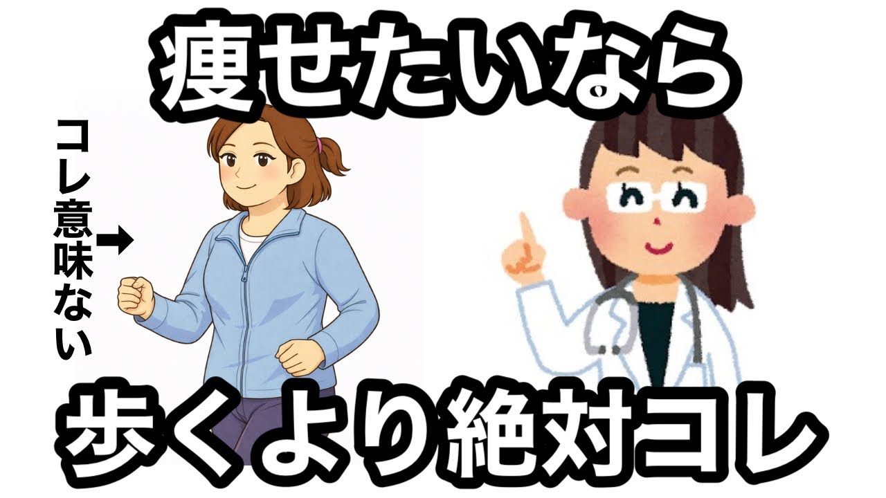 【9割が知らない】実は更年期に歩くより痩せる夜の習慣10選