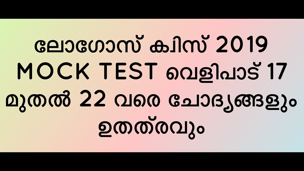 Logos Quiz 2019, Mock Test, Velipadu 17 to 22 Chapters, Questions and Answers ,