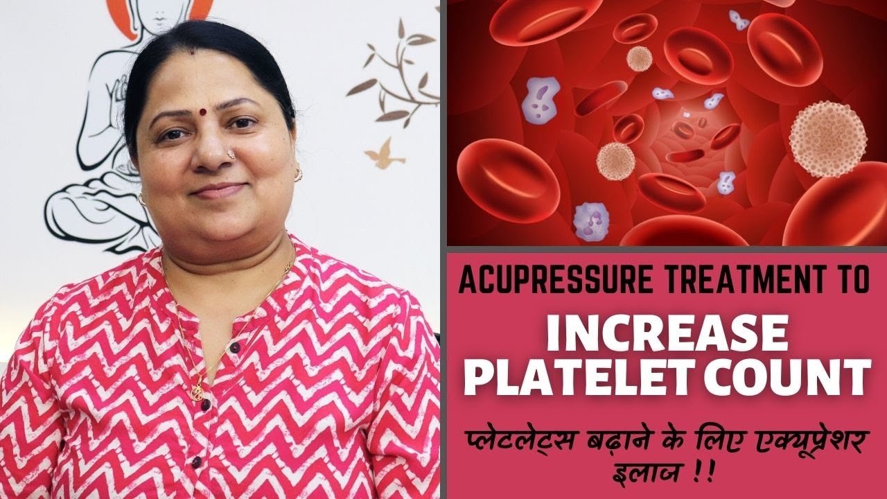 प्लेटलेट्स बढ़ाने के लिए एक्यूप्रेशर इलाज !! Single point Treatment to INCREASE PLATELET COUNT ||