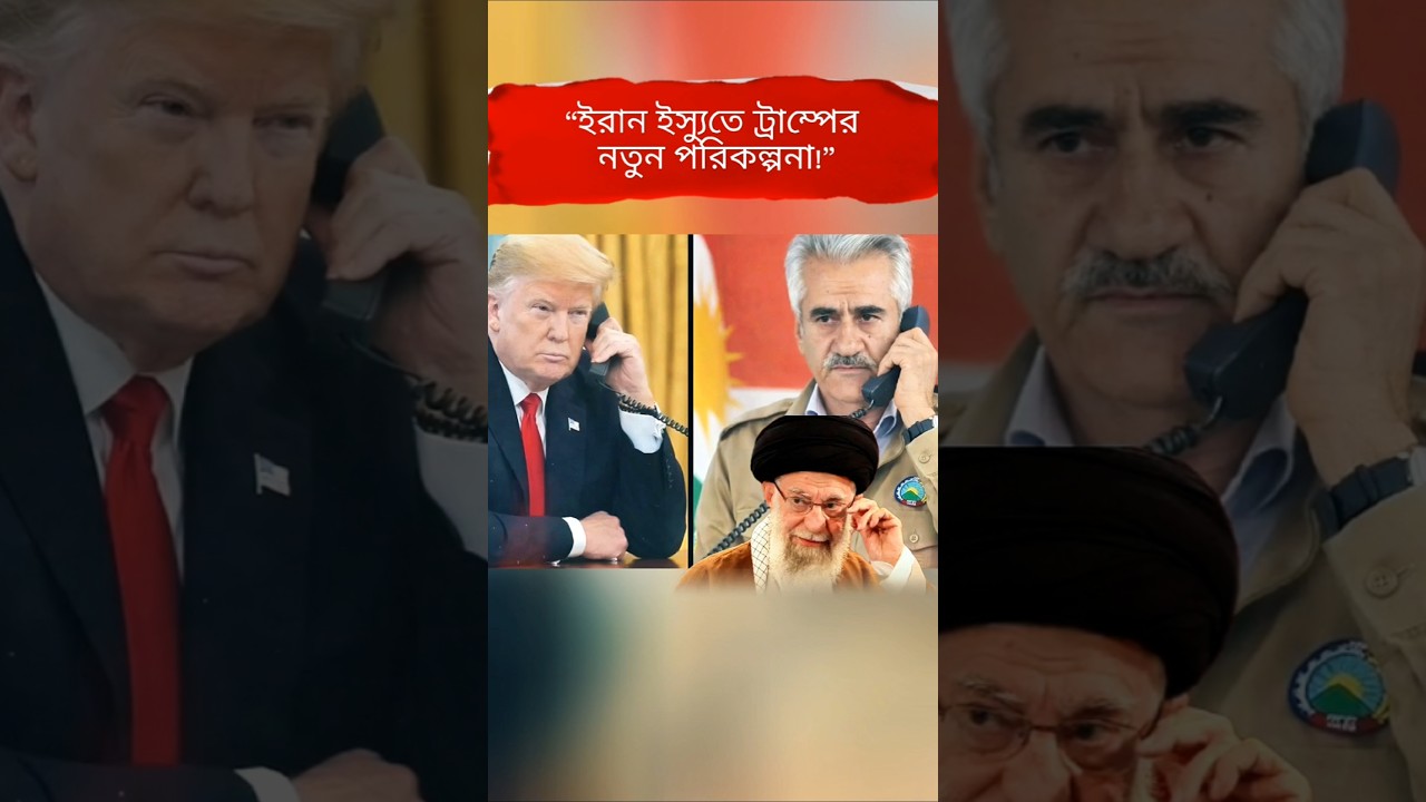 Trump&rsquo;s New Strategy on Iran | Kurdish Groups & Middle East Politics