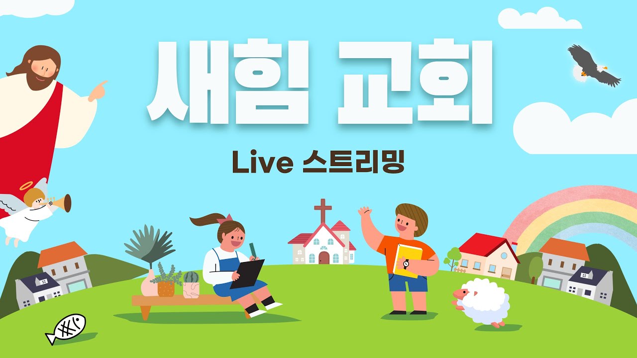 [26. 2. 15. 주일 1부 예배 Live]