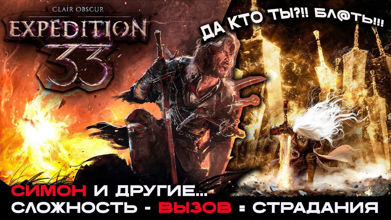 Clair Obscur: Expedition 33 - ИГРА ГОДА , СЛОЖНОСТЬ ВЫЗОВ , ТОЛЬКО ПАРИРОВАНИЕ , СИМОН И ДРУГИЕ №15