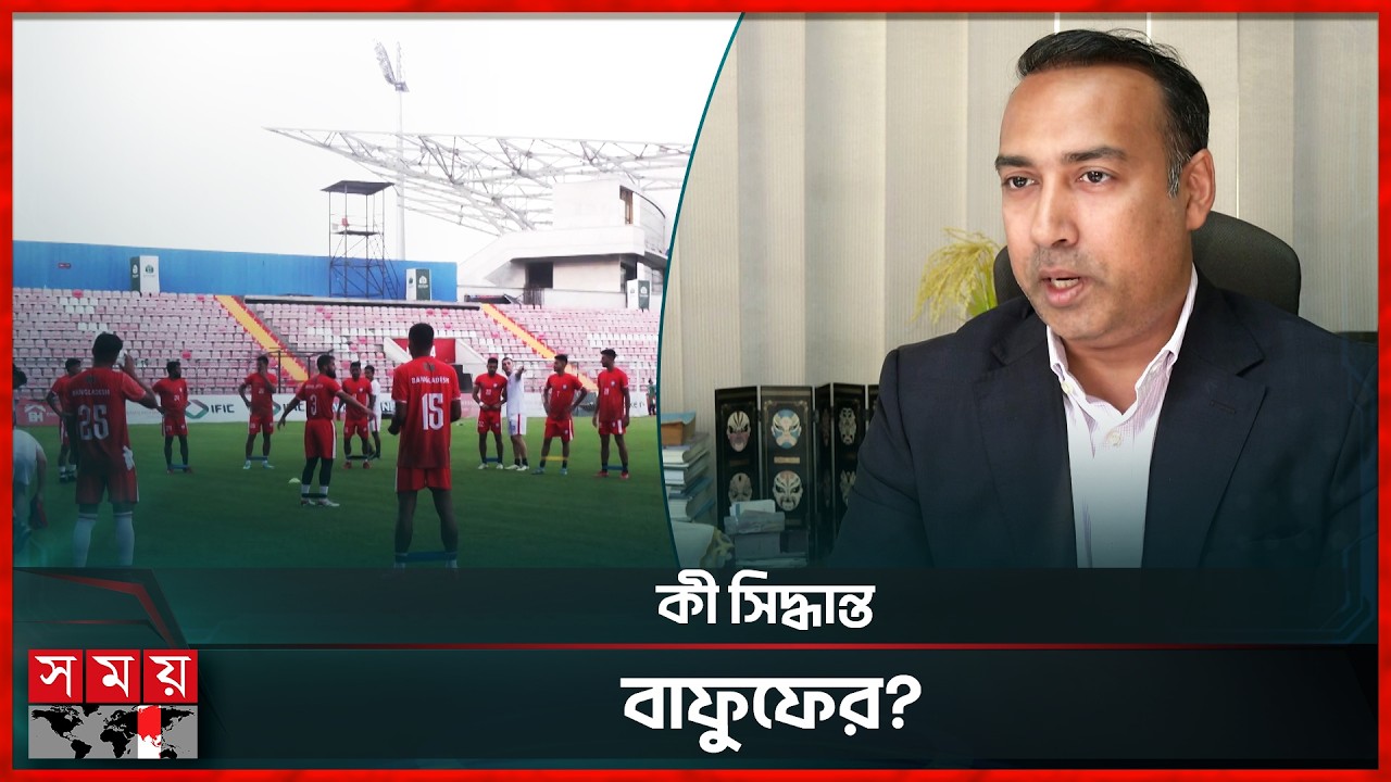 এশিয়ান কাপে ব্যর্থতা, কোচ কাবরেরার ভবিষ্যৎ অনিশ্চিত! | Asian Cup Failure | Somoy Sports