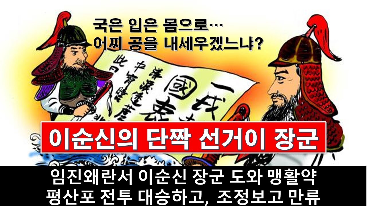 S 1[특집방송1] 역사 재조명 선거이 장군. 바다는 이순신 장군 육지는 선거이 장군, 보성선씨 선거이장군기념사업회