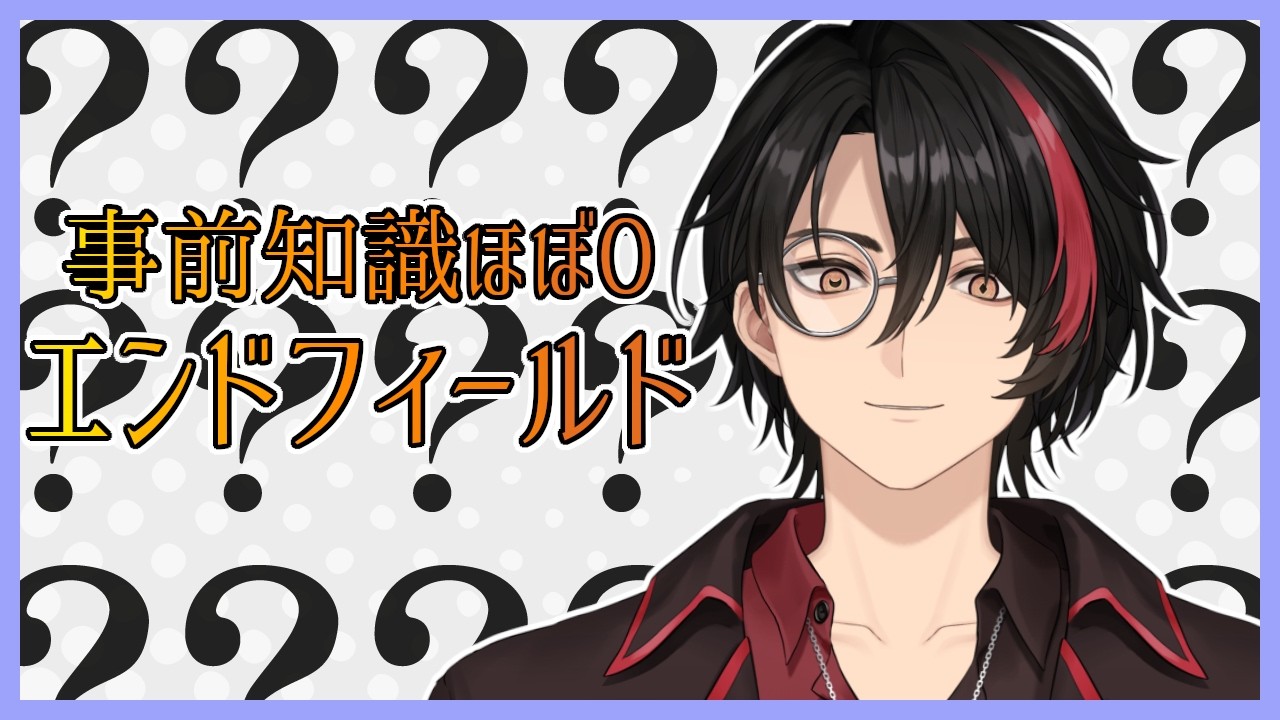 【アークナイツ:エンドフィールド】なーんもしらんガチ初見フィールド【Vtuber】