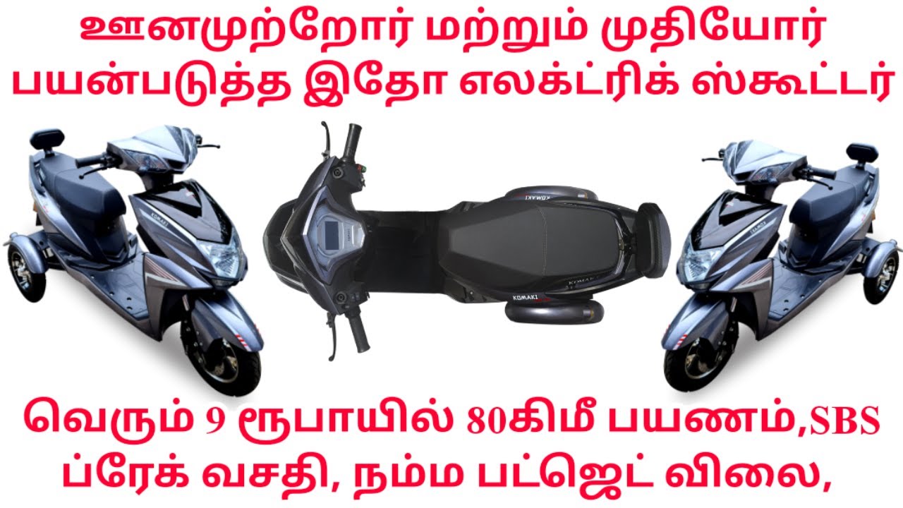 Budget Price - 3 Wheels Electric Scooter for Old age people and Handicapped persons- Range & Price?