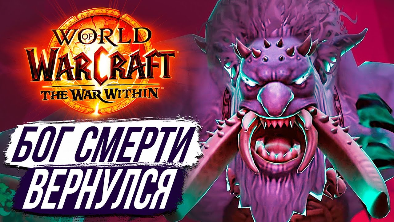 МВЕ'ЗАЛА АТАКУЕТ - Новый Сюжет ТРОЛЛЕЙ the War Within 11.0