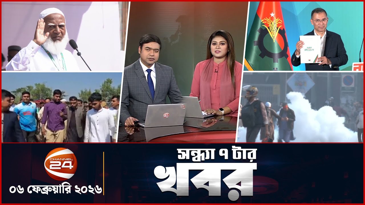 সন্ধ্যার খবর | সন্ধ্যা ৭ টা | Shondhar Khobor | 7 PM | 06 February 2026 | Channel 24