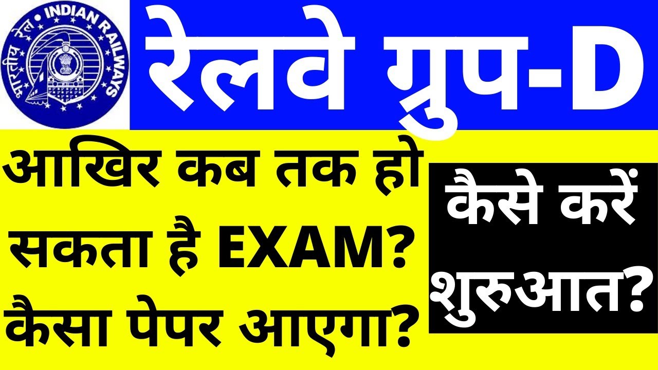 RRB GROUP D EXAM DATE PAPER 2021|RRB GROUP D PAPER 2021|RRB GROUP D PREVIOUS YEAR PAPER 2018 BSA