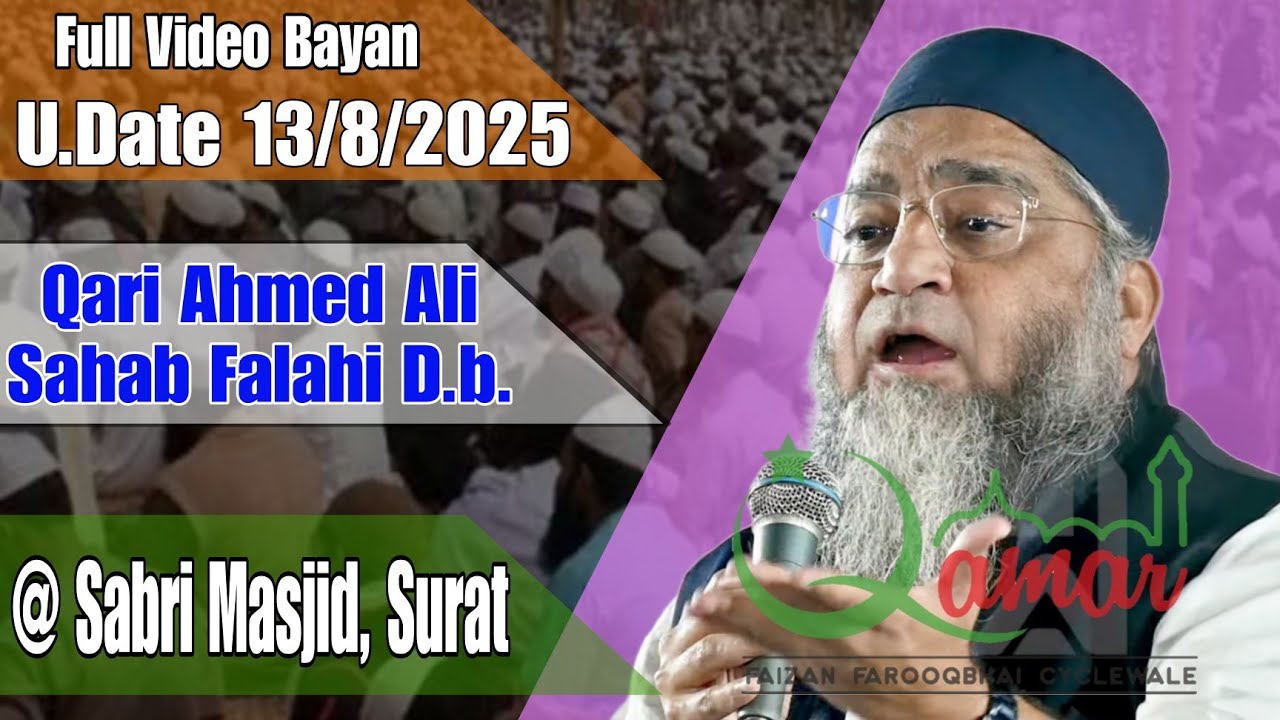 Qari Ahmed Ali Sahab | Full Video Bayan | U.Date 13/8/2025 | @ Sabri Masjid, Surat | Qari Ahmed Ali 