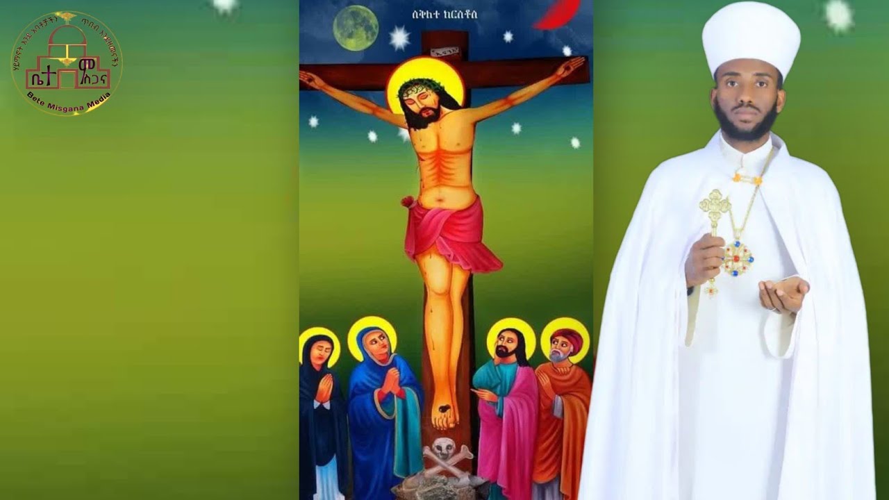 መድኃኒአለም #ቤተክርስቲያን #መዝሙር #ethiopia 