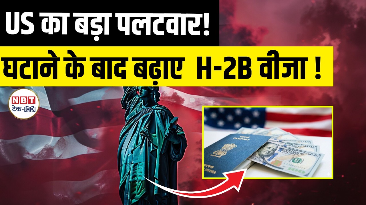 H-2B Visa Quota Restored! | US Immigration Reversal 2026: Why Lobbying Changed the Rules