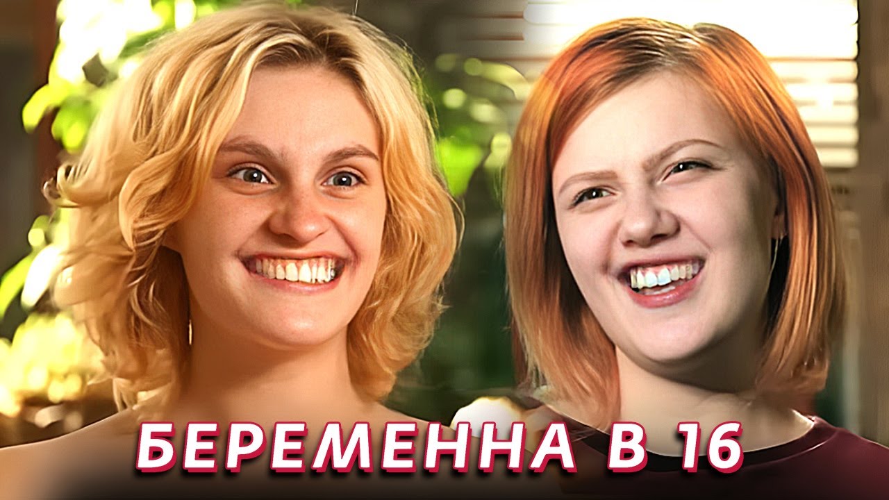 Мама в 16/Беременна в 16 - САМЫЕ КРИНЖОВЫЕ ВЫПУСКИ №3