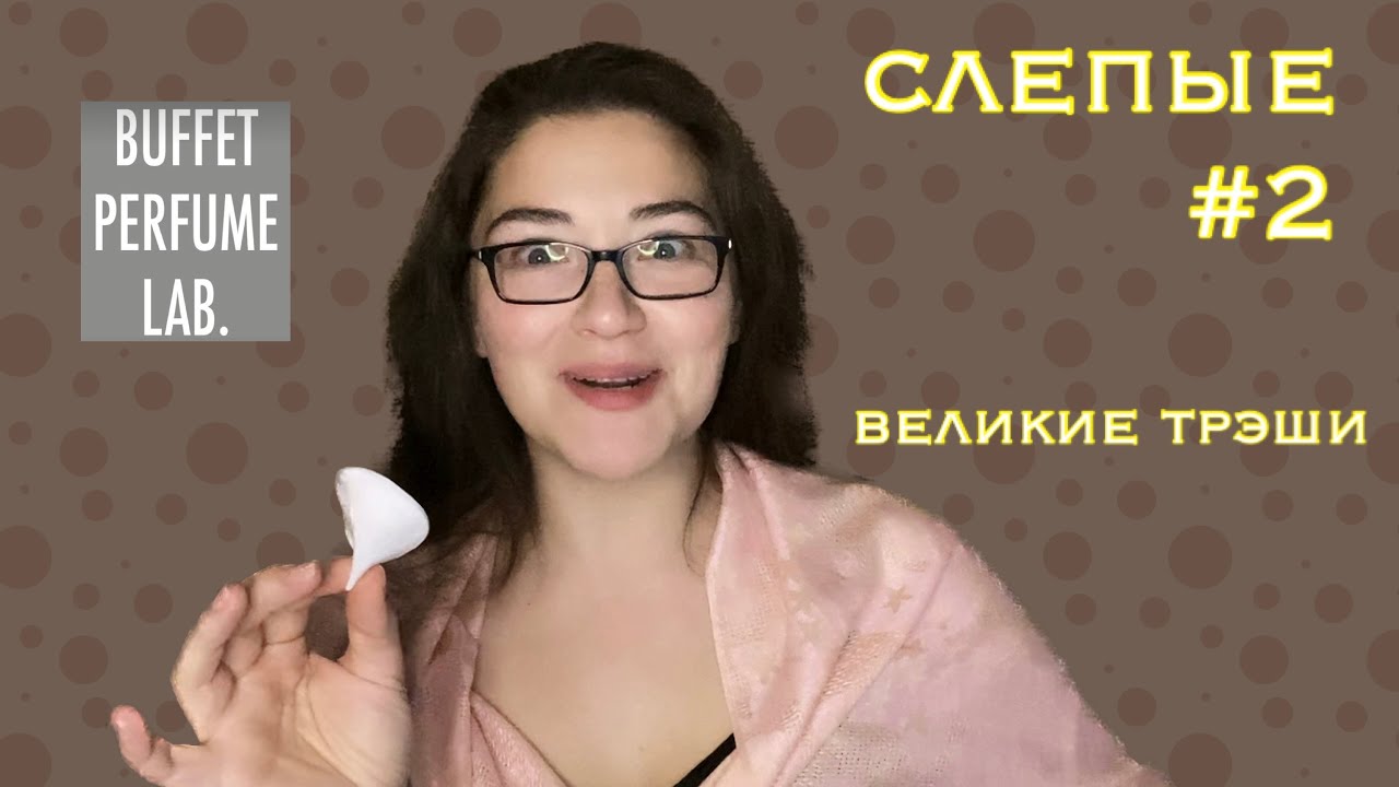 слепые затесты от Константина - страх божий, гречка с колбаской и Яшенька
