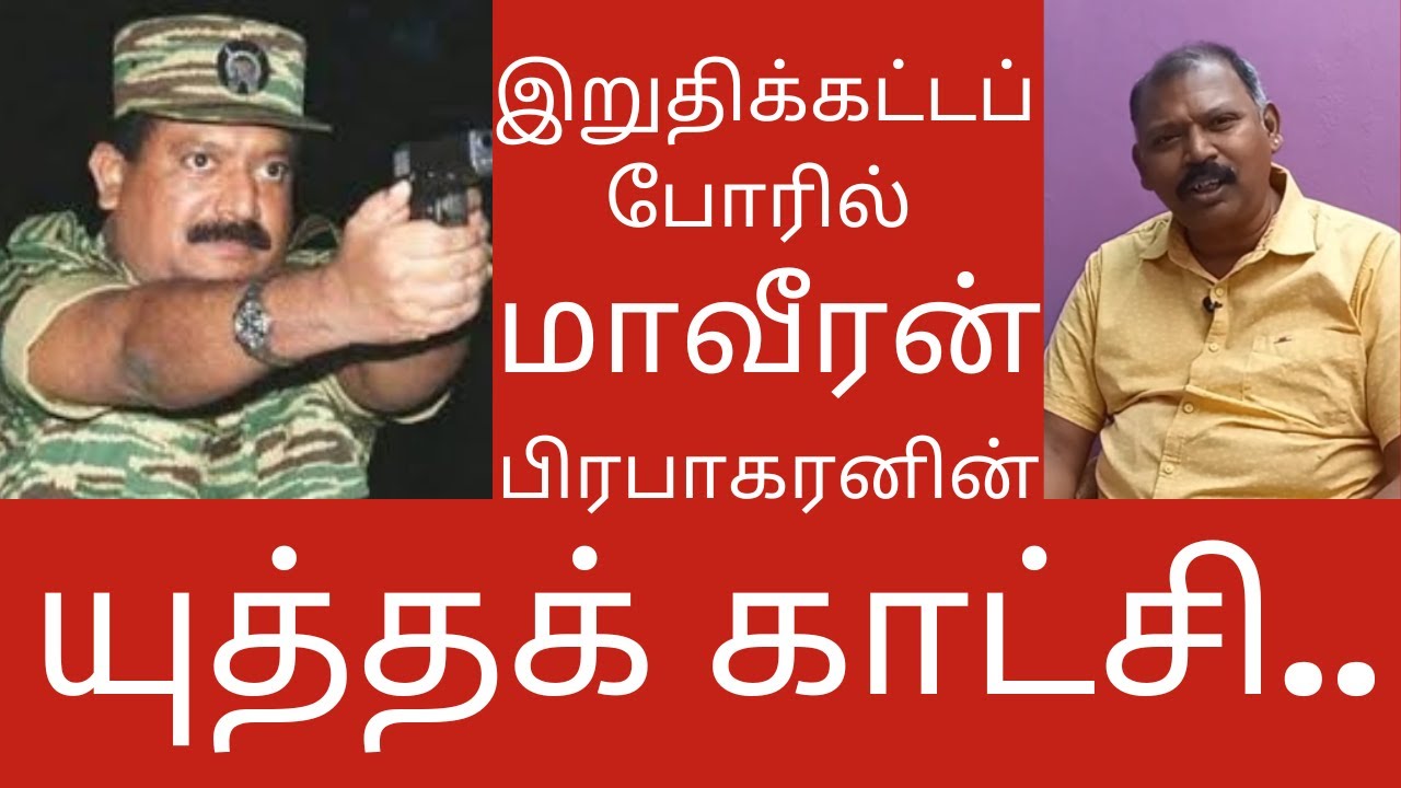 19.05.2009 இல் வீரமரணம் அடைந்த மாவீரன் பிரபாகரன் தன் 69 ஆம் வயதில் மீண்டும் பிறக்கிறார் ...
