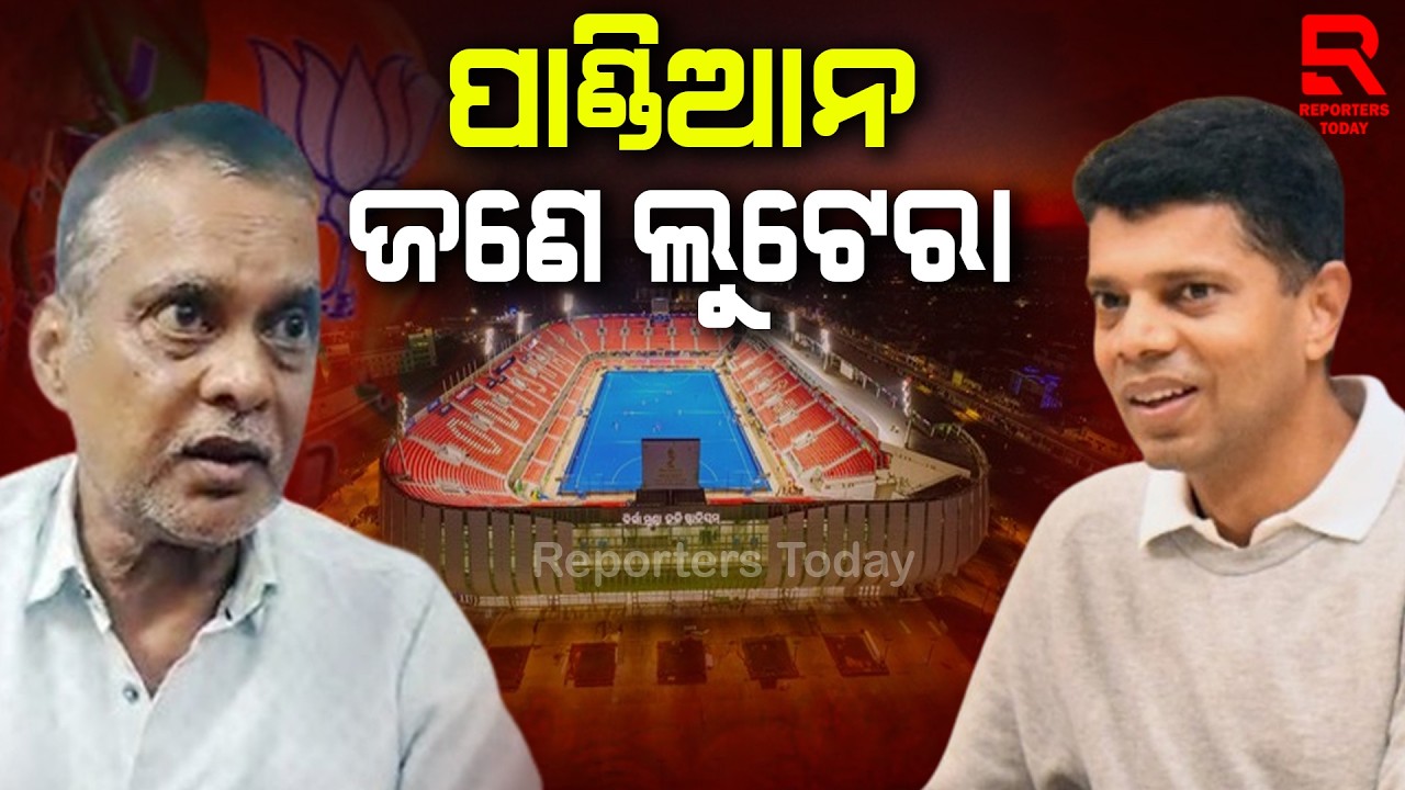 ନିଜଘରୁ ଟଙ୍କା ଆଣି ଷ୍ଟାଡିୟମ କରିନାହାନ୍ତି ପାଣ୍ଡିଆନ: Aska MLA Saroj Kumar Padhi, BJP || VK Pandian