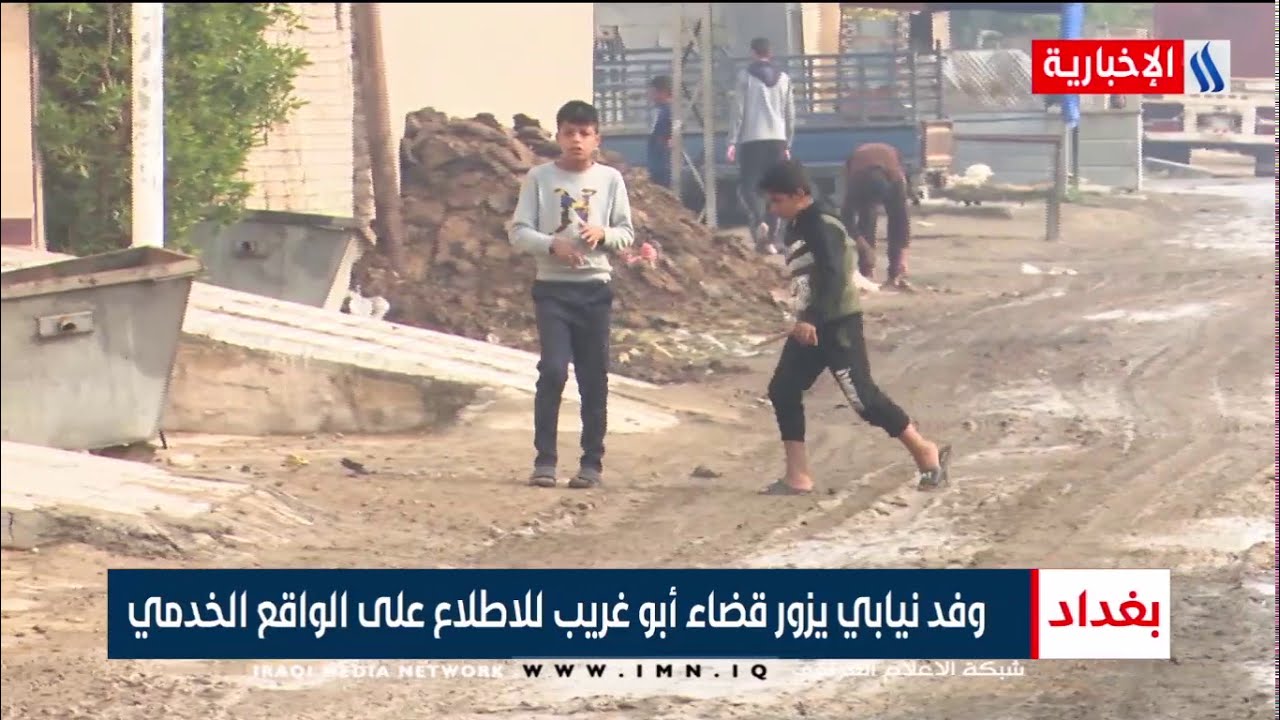 وفد نيابي يزور قضاء أبو غريب للاطلاع على الواقع الخدمي - ياسر عامر