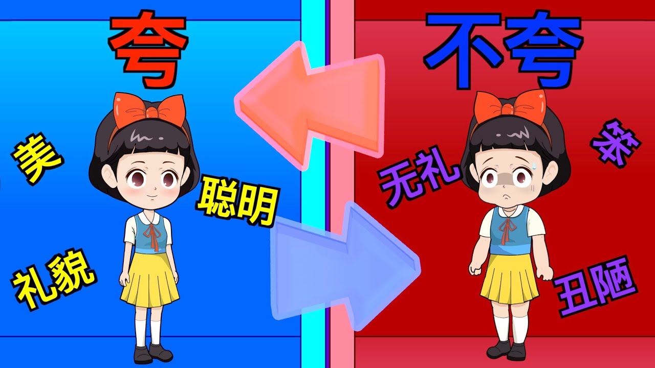 不能夸小雪公主 |童話故事|故事|中文童話| Chinese Fairy Tales |白小雪白小貝|豬豬俠|小豬佩奇|汪汪隊立大功|海綿寶寶|海底小縱隊|天線寶寶|愛冒險的朵拉