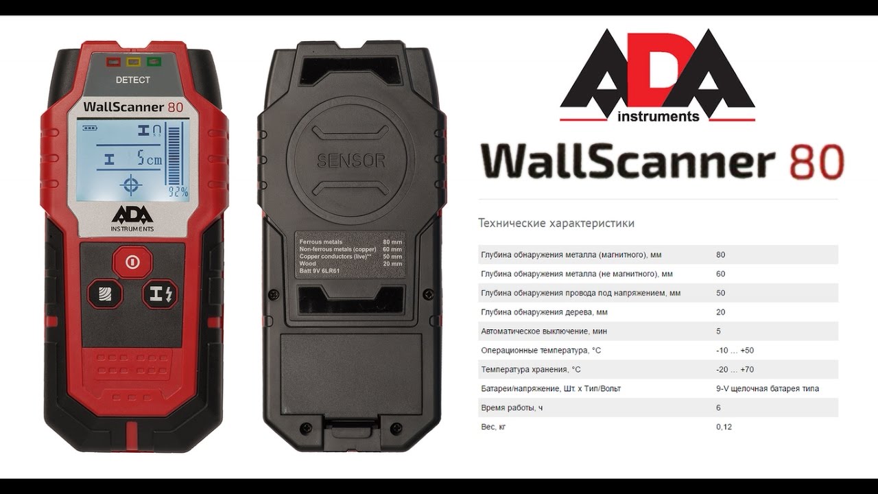 Детектор скрытой проводки ADA WallScanner 80. Описание и тест драйв.