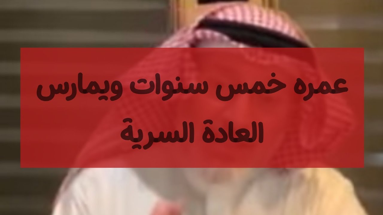 انتبهوا لأطفالكم مما يشاهدون؛ شاهدوا لماذا يمارس هذا الطفل هذا العمل!