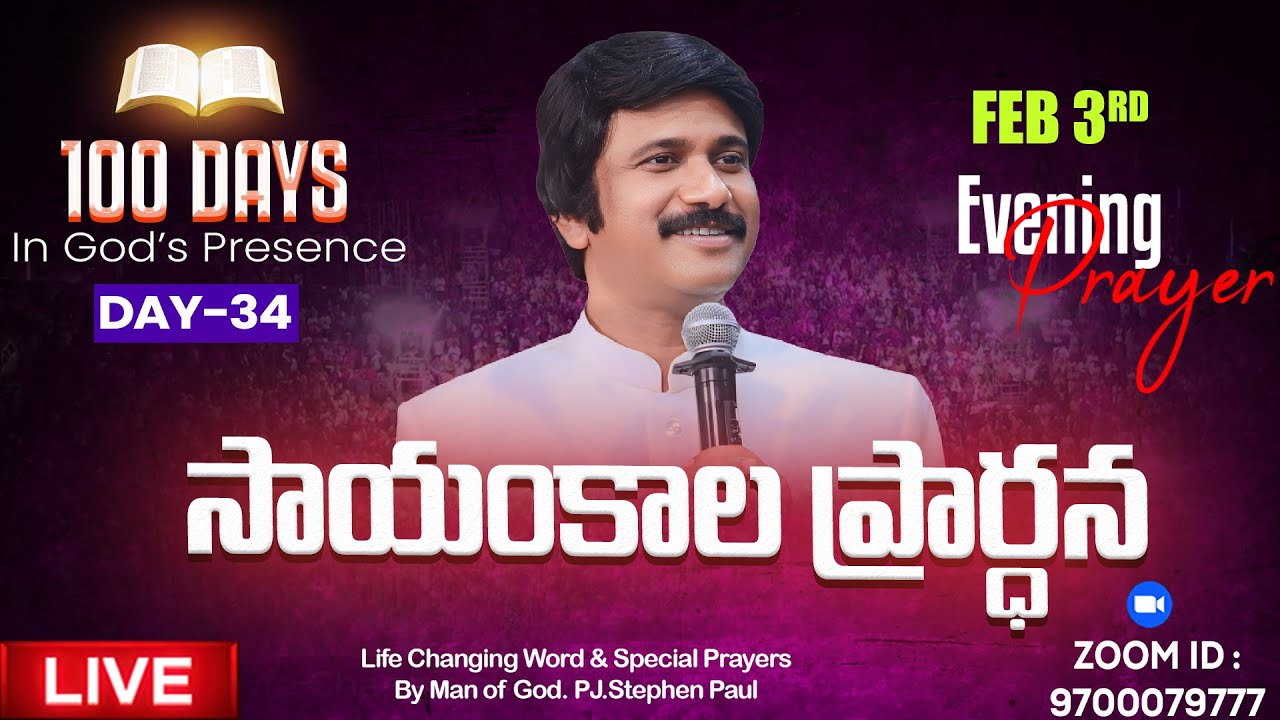 Feb 3rd, Day-34 of 100 days Special Evening Prayers- సాయంకాల ప్రార్థనలు - #live ​P.J. Stephen Paul