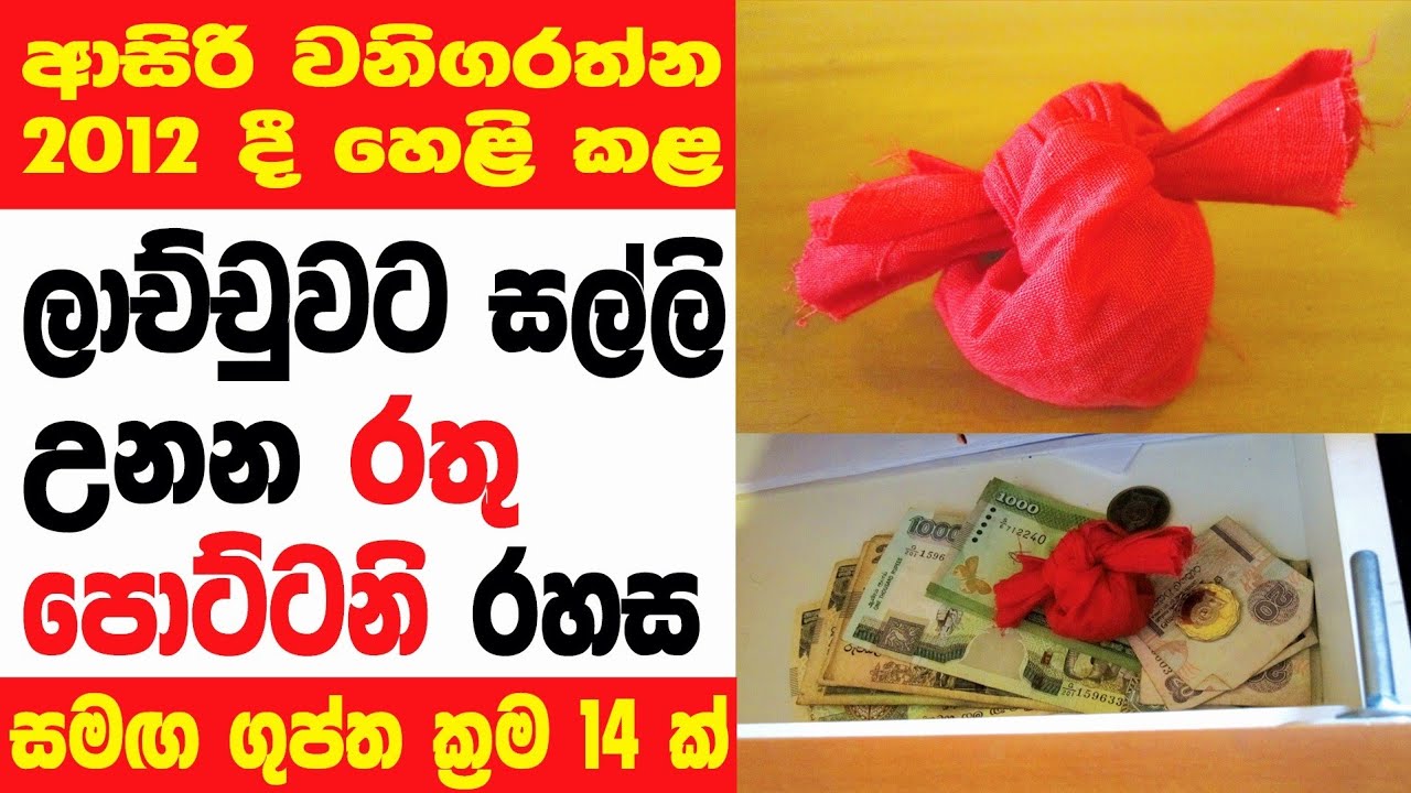 ලාච්චුවට සල්ලි උනන ගුප්ත ක්‍රම 15 ක්