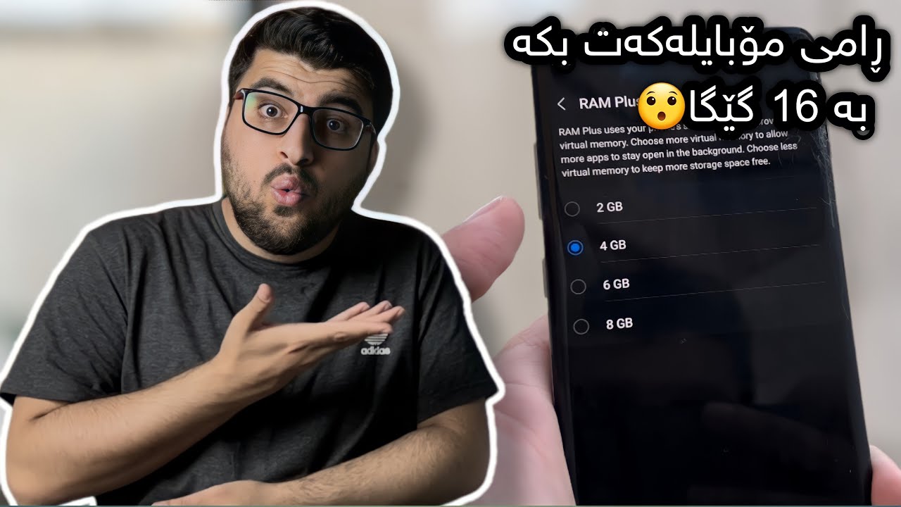 ئیتر بەدڵی خۆت ڕامی مۆبایلەکەت زیاد بکە😱!! (بۆیەکەم جار بەزمانی کوردی)