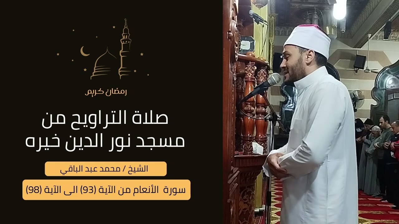 سورة الأنعام من الآية 93 الى الآية 98 | الشيخ محمد عبد الباقي #القرآن_الكريم #سورة_الأنعام #اكسبلور