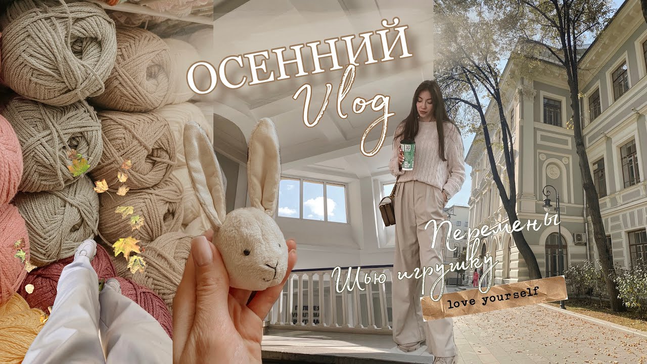 Изменила свою жизнь: рукоделие, переезд, тихий влог